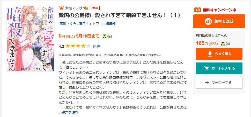 ブックライブ-敵国の公爵様に愛されすぎて暗殺できません！