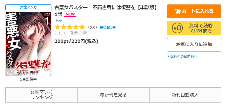 コミックシーモア-害悪女バスター　不届き者には復讐を