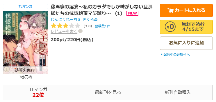 コミックシーモア-藤嶌家の淫宴～私のカラダでしか味がしない旦那様たちの恍惚絶頂マジ嬲り～