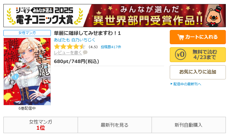 コミックシーモア-華麗に離縁してみせますわ！全巻無料
