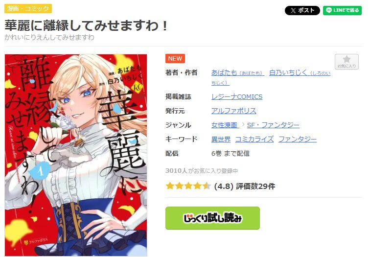 まんが王国-華麗に離縁してみせますわ！