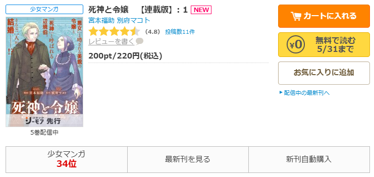 コミックシーモア-「死神と令嬢」無料