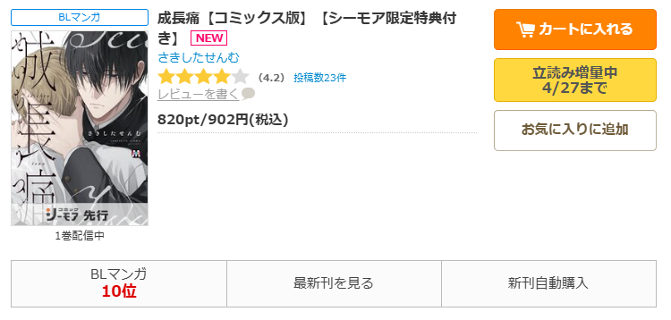 コミックシーモア-「成長痛」