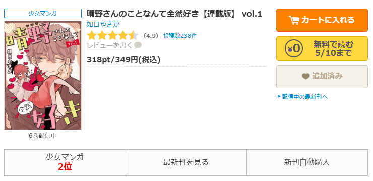 コミックシーモア-晴野さんのことなんて全然好き全巻無料
