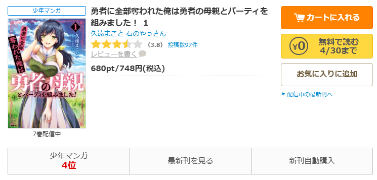 コミックシーモア-勇者に全部奪われた俺は勇者の母親とパーティを組みました