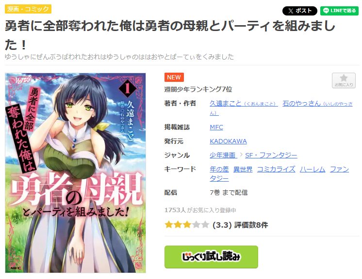 まんが王国-勇者に全部奪われた俺は勇者の母親とパーティを組みました