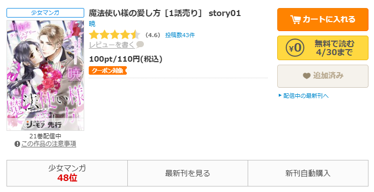 コミックシーモア-魔法使い様の愛し方