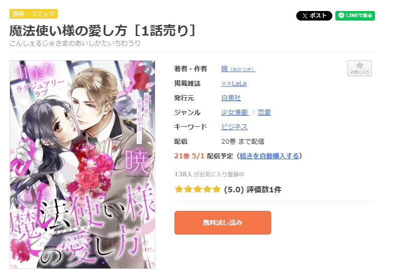 まんが王国-魔法使い様の愛し方