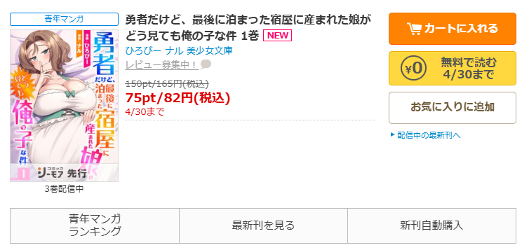 コミックシーモア-「勇者だけど、最後に泊まった宿屋に産まれた娘がどう見ても俺の子な件」