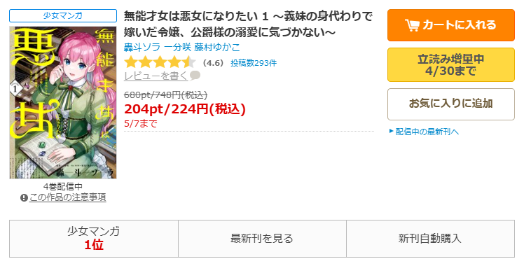 コミックシーモア-無能才女は悪女になりたい全巻無料