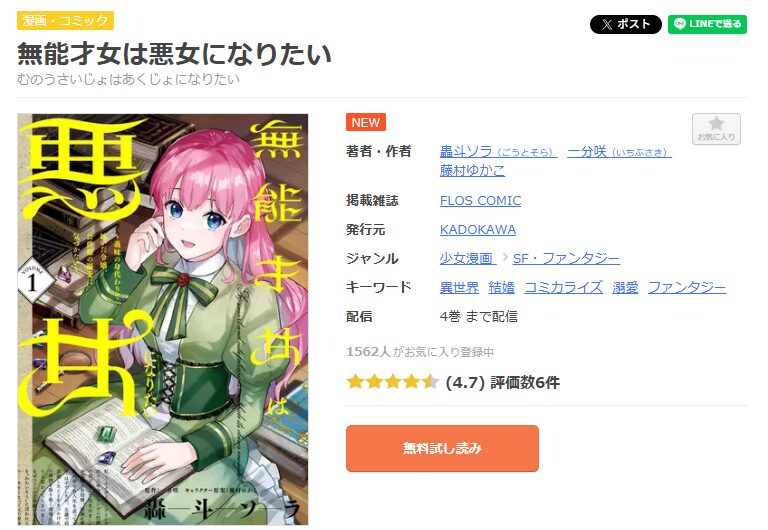 まんが王国-無能才女は悪女になりたい