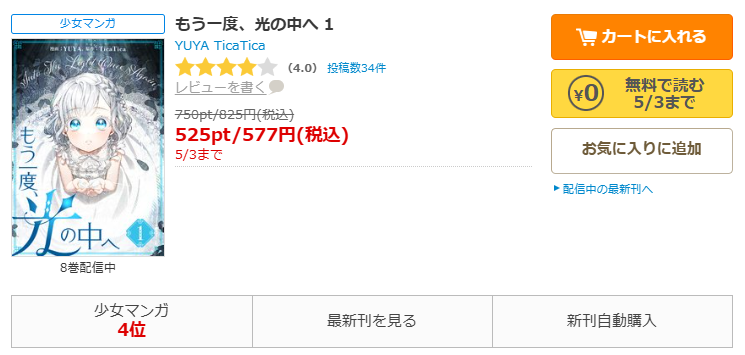コミックシーモア-もう一度、光の中へ
