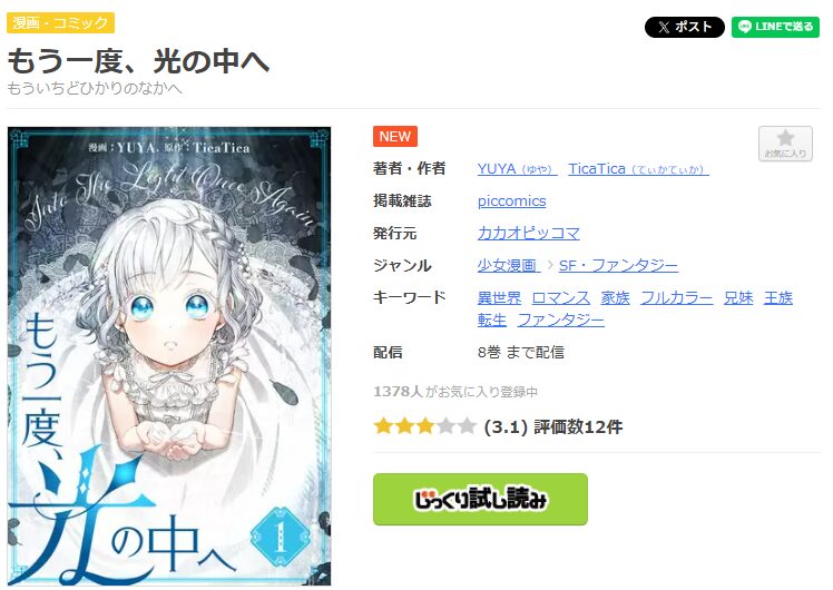 まんが王国-もう一度、光の中へ