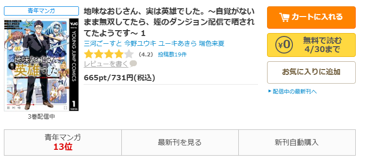 コミックシーモア-地味なおじさん、実は英雄でした。全巻無料