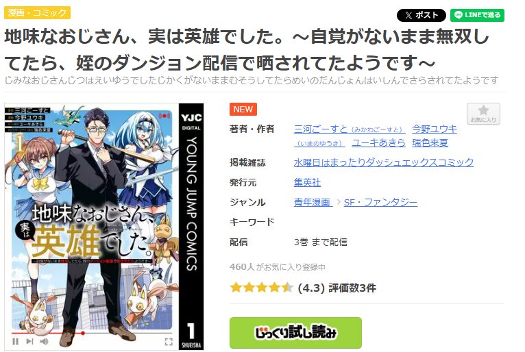 まんが王国-地味なおじさん、実は英雄でした。