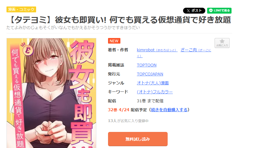 まんが王国-彼女も即買い! 何でも買える仮想通貨で好き放題