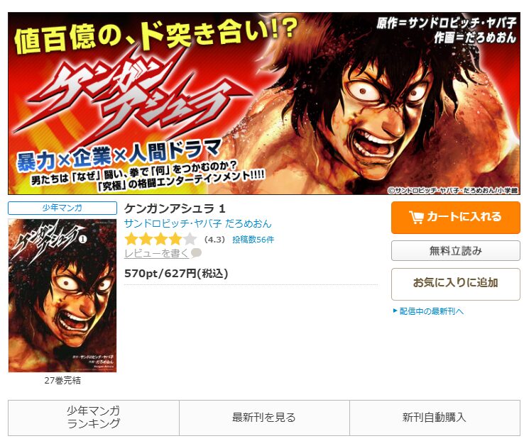 コミックシーモア-ケンガンアシュラ全巻無料