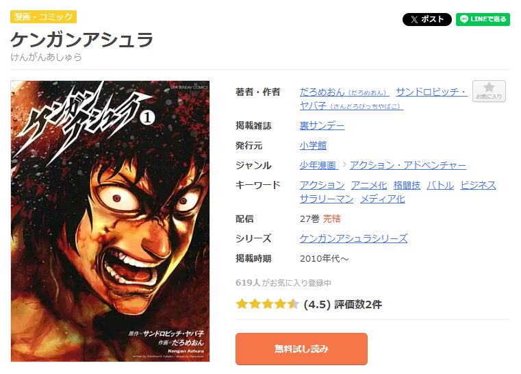 まんが王国-ケンガンアシュラ