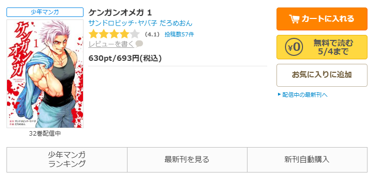 コミックシーモア-ケンガンオメガ全巻無料