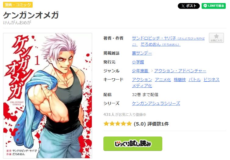 まんが王国-ケンガンオメガ