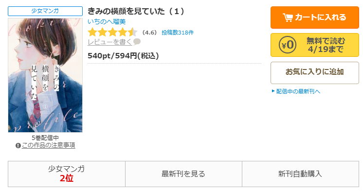 コミックシーモア-きみの横顔を見ていた全巻無料