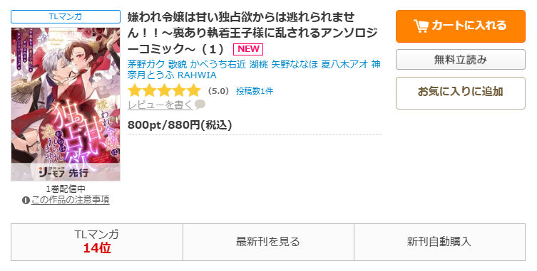 コミックシーモア-「嫌われ令嬢は甘い独占欲からは逃れられません！！～裏あり執着王子様に乱されるアンソロジーコミック～」無料