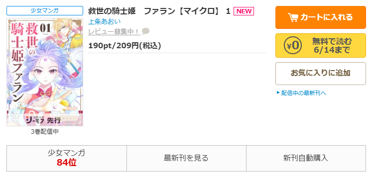 コミックシーモア-「救世の騎士姫 ファラン」無料