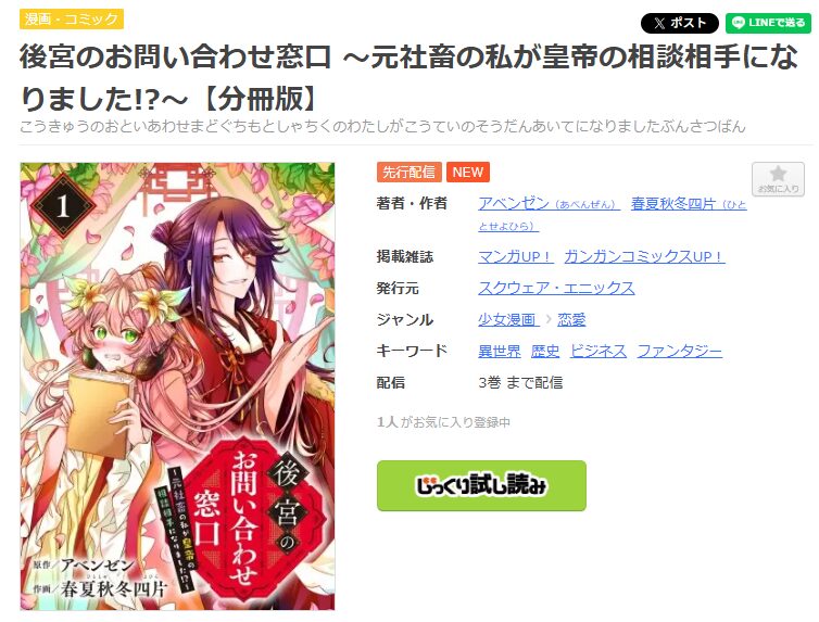 後宮のお問い合わせ窓口 ～元社畜の私が皇帝の相談相手になりました!?～-まんが王国