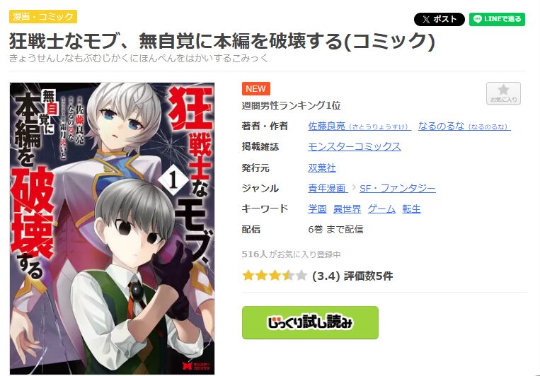 まんが王国-狂戦士なモブ、無自覚に本編を破壊する