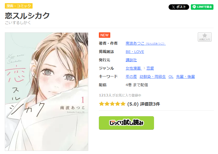 まんが王国-恋スルシカク