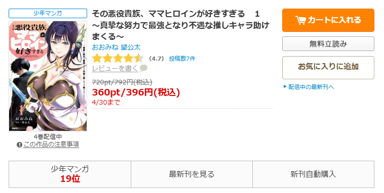 コミックシーモア-その悪役貴族、ママヒロインが好きすぎる