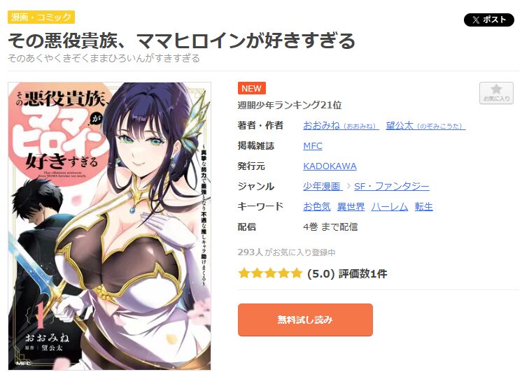 まんが王国-その悪役貴族、ママヒロインが好きすぎる