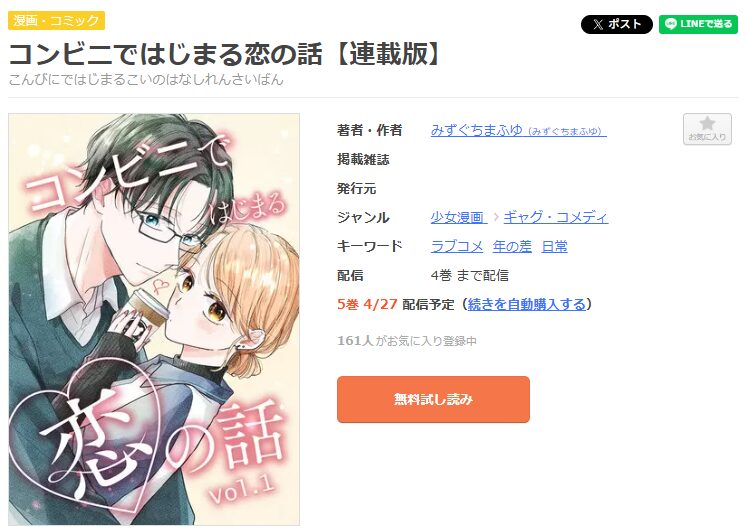 まんが王国-コンビニではじまる恋の話