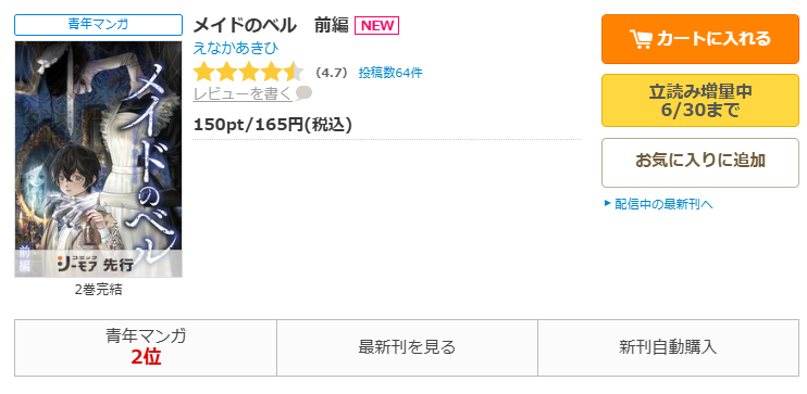コミックシーモア-「メイドのベル」無料