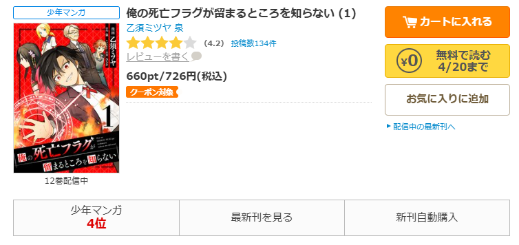 コミックシーモア-俺の死亡フラグが留まるところを知らない全巻無料