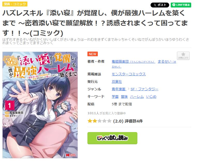 まんが王国-ハズレスキル『添い寝』が覚醒し、僕が最強ハーレムを築くまで ～密着添い寝で願望解放！？誘惑されまくって困ってます！！～