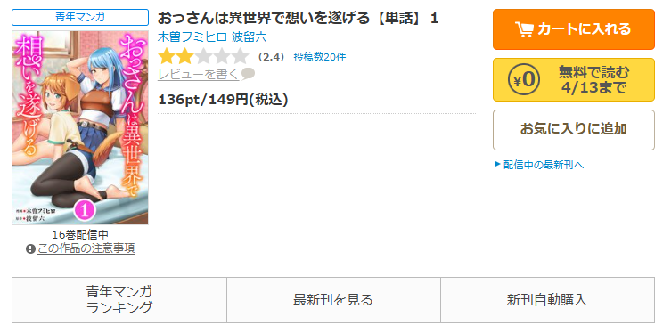 コミックシーモア-おっさんは異世界で想いを遂げる全巻無料