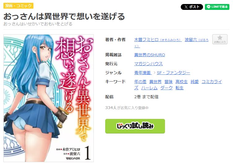 まんが王国-おっさんは異世界で想いを遂げる