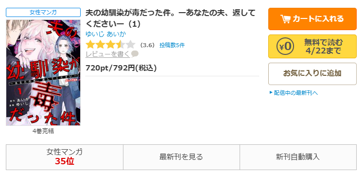 コミックシーモア-夫の幼馴染が毒だった件。ーあなたの夫、返してくださいー全巻無料