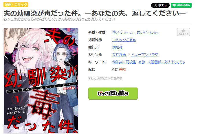 まんが王国-夫の幼馴染が毒だった件。ーあなたの夫、返してくださいー