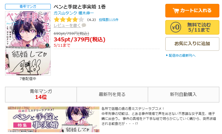 コミックシーモア-ペンと手錠と事実婚全巻無料