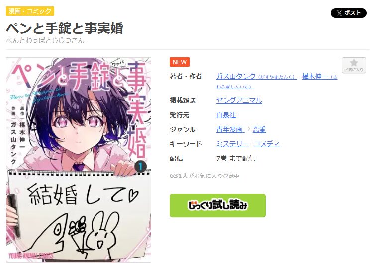 まんが王国-ペンと手錠と事実婚