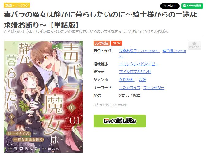 まんが王国-毒バラの魔女は静かに暮らしたいのに～騎士様からの一途な求婚お断り～