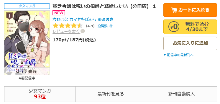 コミックシーモア-貧乏令嬢は呪いの伯爵と結婚したい
