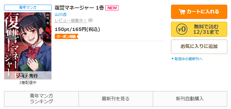 コミックシーモア-「復讐マネージャー」無料