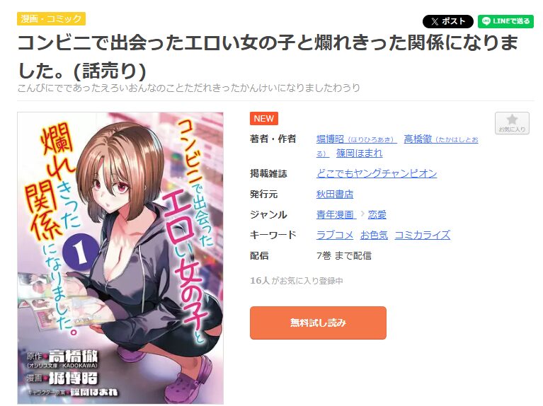 まんが王国-コンビニで出会ったエロい女の子と爛れきった関係になりました。