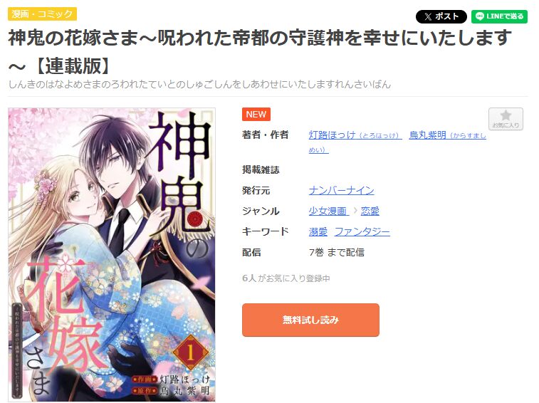 まんが王国-神鬼の花嫁さま～呪われた帝都の守護神を幸せにいたします～