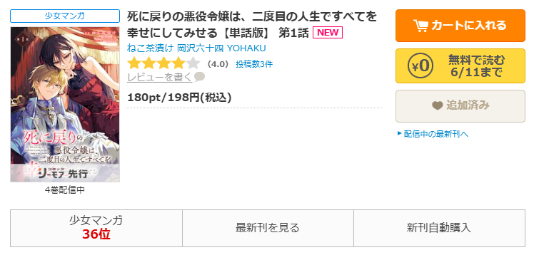 コミックシーモア-「死に戻りの悪役令嬢は、二度目の人生ですべてを幸せにしてみせる」無料