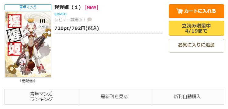 コミックシーモア-猩猩姫全巻無料