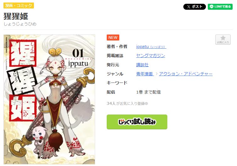 まんが王国-猩猩姫